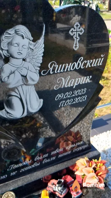 Яшновский Марик