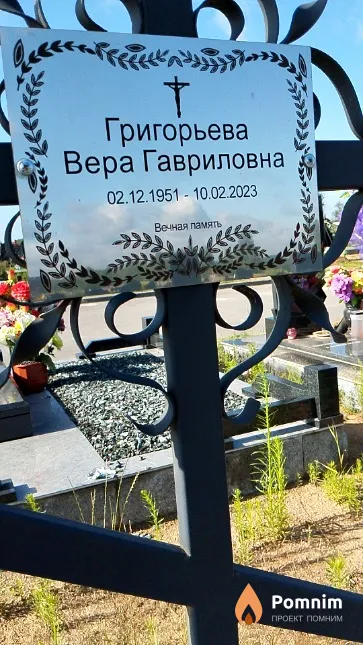 Григорьева Вера Гавриловна