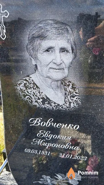 Вовченко Евдокия Мироновна
