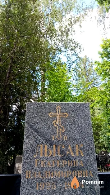 Лысак Екатерина Владимировна