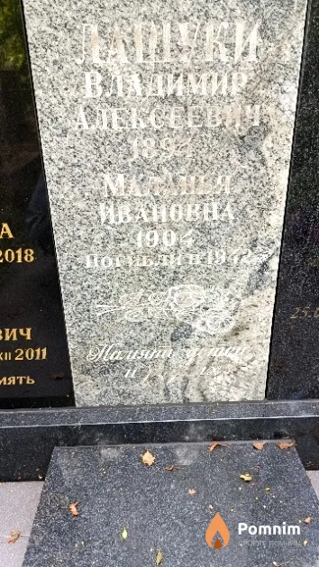 Лашук Владимир Алексеевич