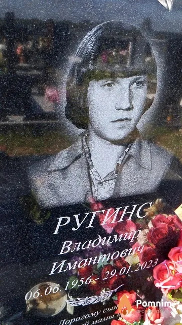 Ругинс Владимир Имантович