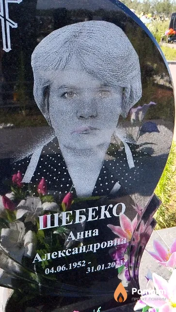 Шебеко Анна Александровна