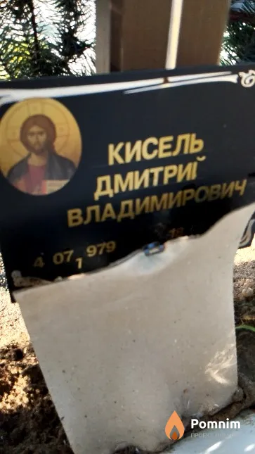 Кисель Дмитрий Владимирович