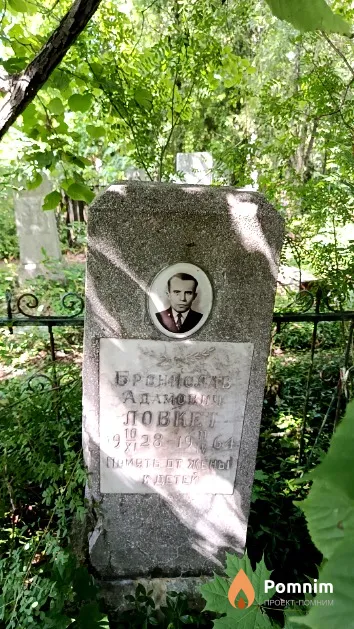 Ловкет Бронислав Адамович