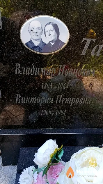 Таболо Виктория Петровна