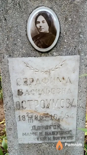 Остроумова Серафима Васильевна