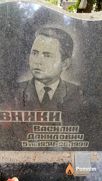 Коржовник Василий Данилович
