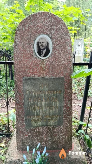 Ковалик Ян Станиславович