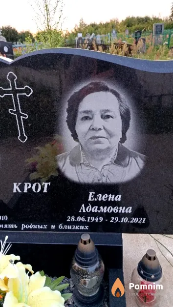Крот Елена Адамовна