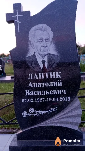 Лаптик Анатолий Васильевич