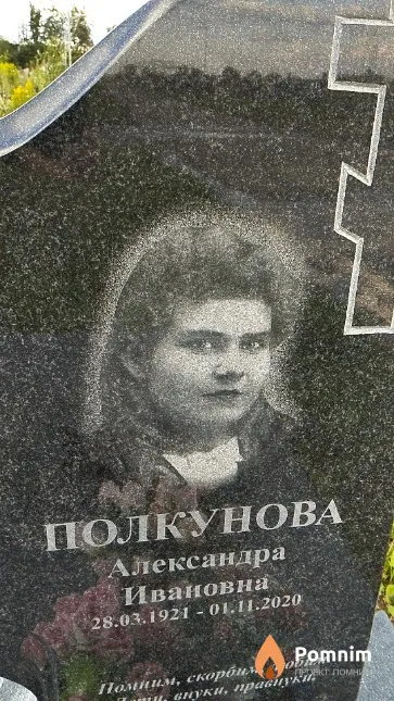 Полкунова Александра Ивановна