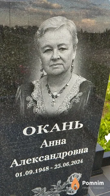 Окань Анна Александровна