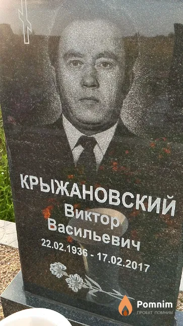Крыжановский Виктор Васильевич