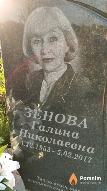 Зенова Галина Николаевна