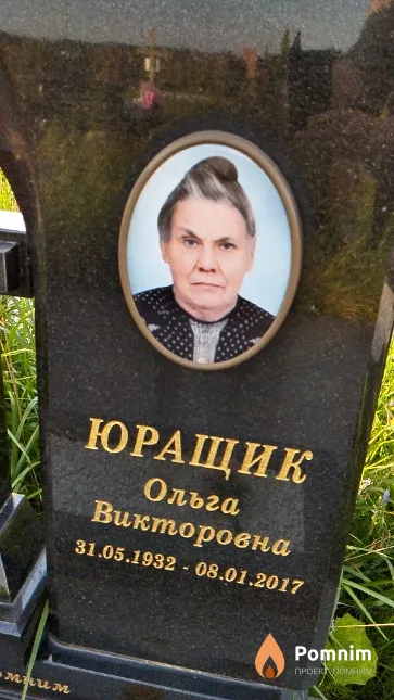 Юращик Ольга Викторовна