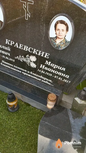 Краевская Мария Ивановна