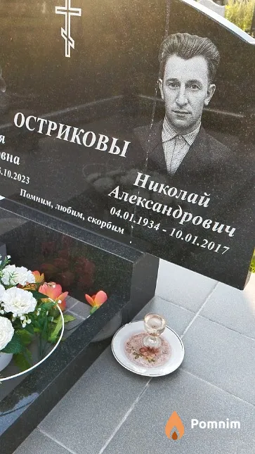 Остриков Николай Александрович