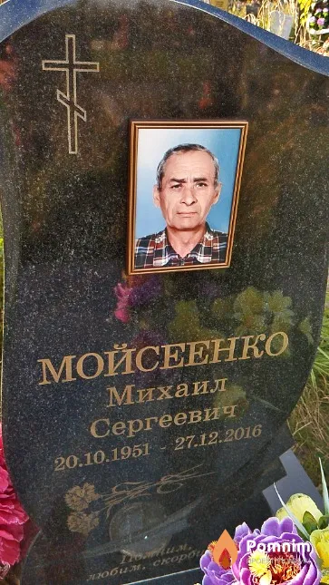 Мойсеенко Михаил Сергеевич