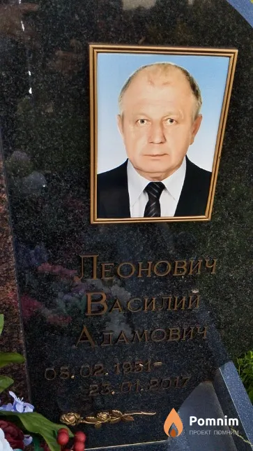 Леонович Василий Адамович