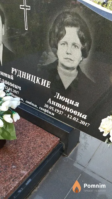 Рудницкая Люция Антоновна