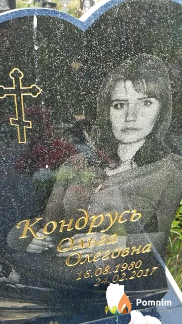 Кондрусь Ольга Олеговна