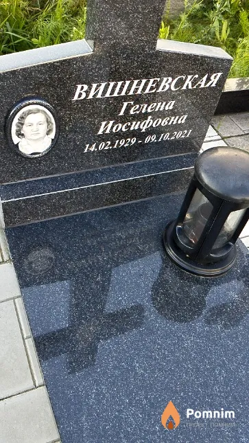 Вишневская Гелена Иосифовна