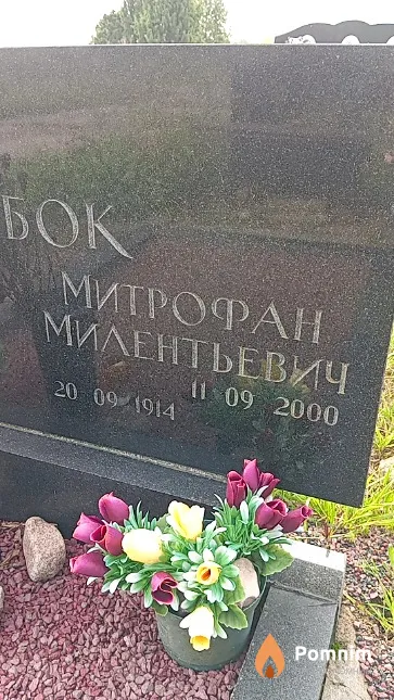 Ворибок Митрофан Милентьевич