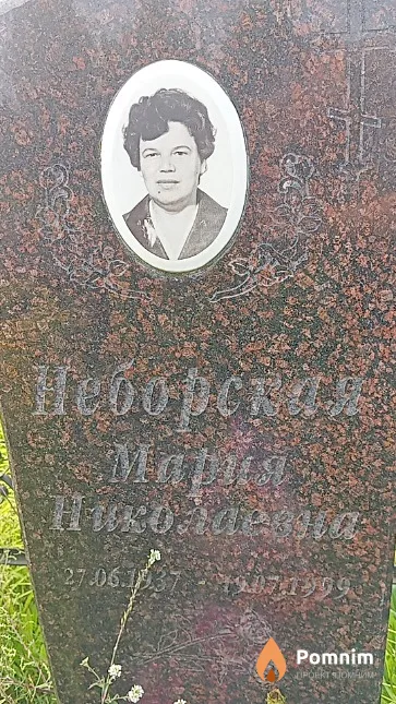 Неборская Мария Николаевна