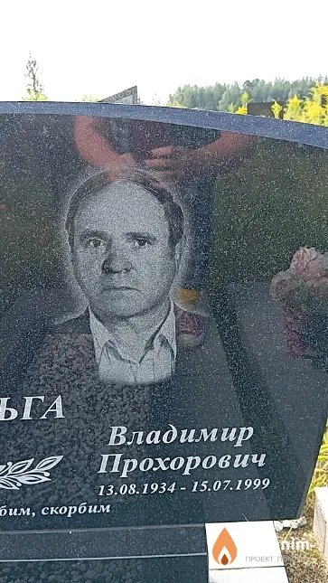Шульга Владимир Прохорович