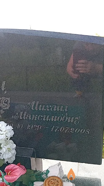 Жуковец Михаил Максимович