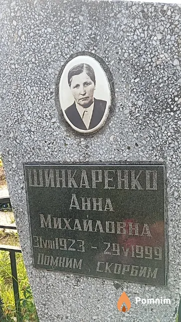 Шинкаренко Анна Михайловна