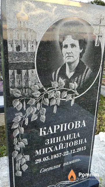 Карпова Зинаида Михайловна