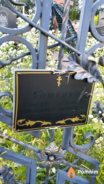 Хоменко Светлана Григорьевна