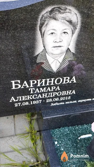 Баринова Тамара Александровна