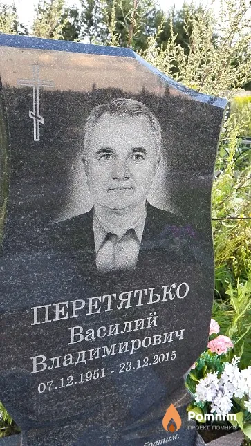 Перетятько Василий Владимирович