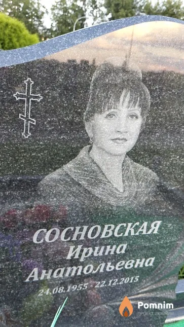 Сосновская Ирина Анатольевна