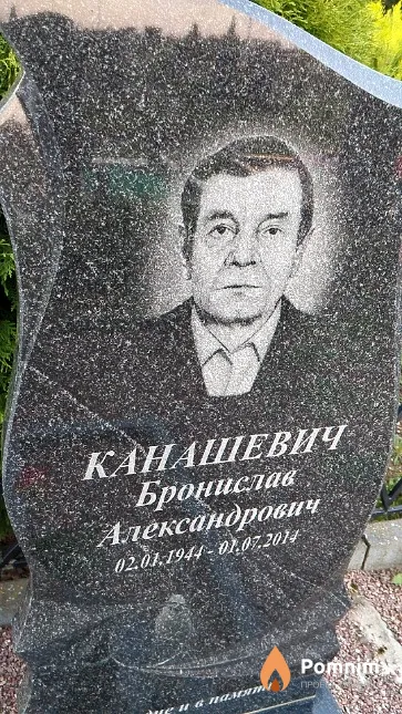 Канашевич Бронислав Александрович