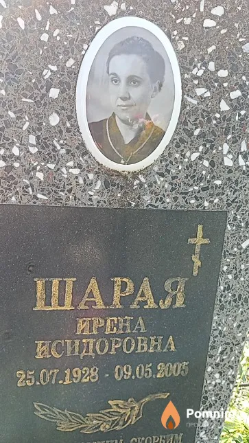 Шарая Ирена Исидоровна