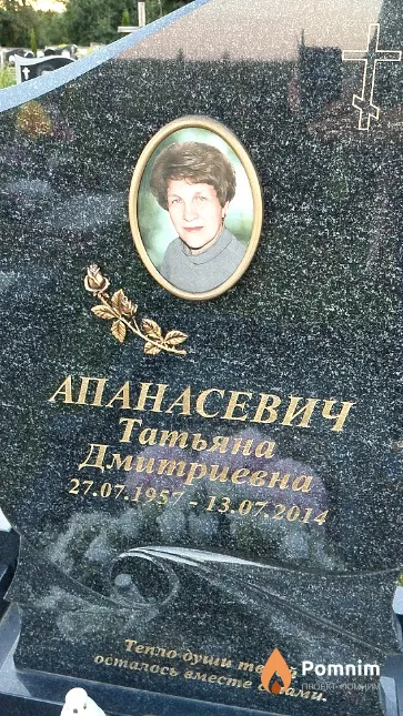 Апанасевич Татьяна Дмитриевна
