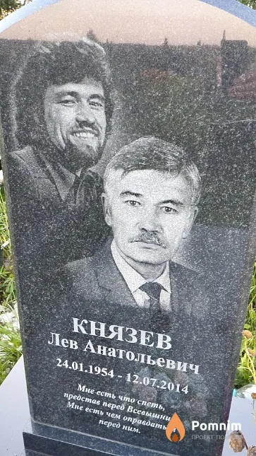 Князев Лев Анатольевич