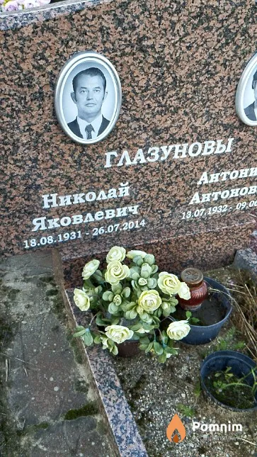Глазунов Николай Яковлевич