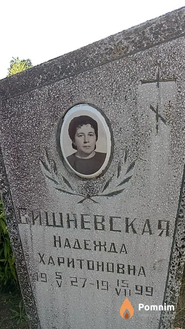 Вишневская Надежда Харитоновна