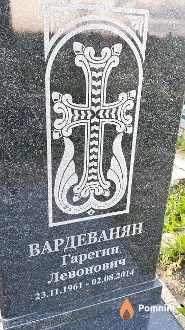 Вардеванян Гарегин Левонович
