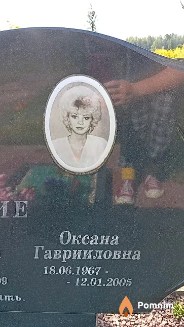 Лятецкая Оксана Гаврииловна
