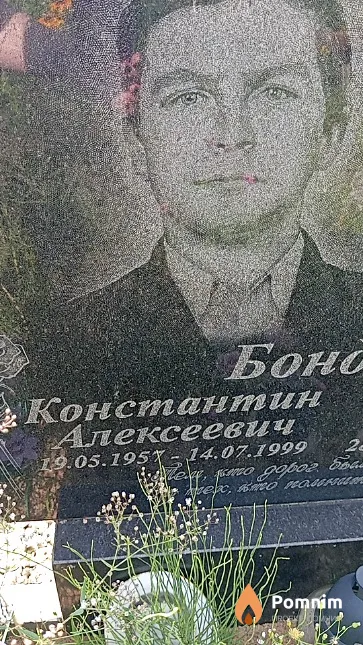 Бондарь Константин Алексеевич