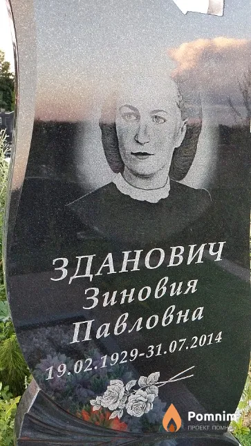 Зданович Зиновия Павловна