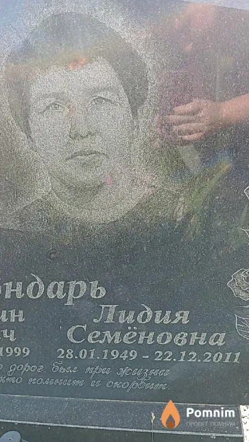 Бондарь Лидия Семёновна