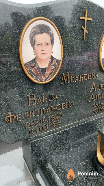 Михневич Ванда Фелициановна
