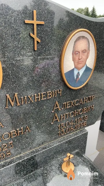 Михневич Александр Антонович